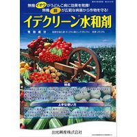 三井化学 イデクリーン水和剤 500g 2056951 1袋（直送品）