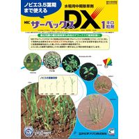三井化学 ザーベックスDX1キロ粒剤 1kg 2056972 1袋（直送品）