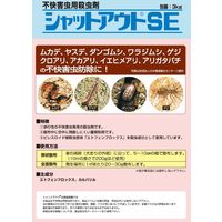 三井化学 シャットアウトSE 3kg 2056977 1袋（直送品）