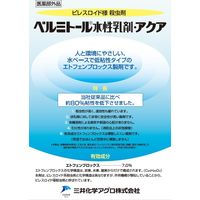三井化学 三井化学ベルミトール水性乳剤アクア500ml 2057019 1本（直送品）