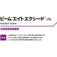 ダウ・アグロサイエンス日本 ダウケミカル ビームエイトエクシードゾル 500ml 2057040 1本（直送品）