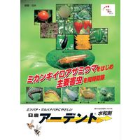 日本農薬 アーデント水和剤 100g 2057052 1袋（直送品）