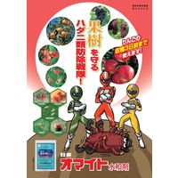 日本農薬 オマイト水和剤 500g 2057066 1袋（直送品）