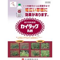 日本農薬 カイタック乳剤 500ml 2057068 1本（直送品）