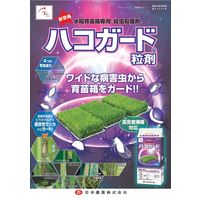 日本農薬 ハコガード粒剤 1kg 2057087 1個（直送品）