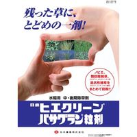日本農薬 ヒエクリーンバサグラン粒剤 3kg 2057095 1袋（直送品）
