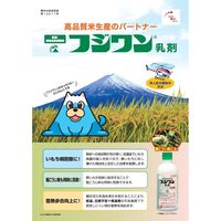 日本農薬 フジワン乳剤 500ml 2057106 1本（直送品）