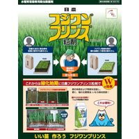 日本農薬 フジワンプリンス粒剤 1kg 2057108 1個（直送品）