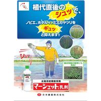 日本農薬 マーシェット乳剤 500ml 2057113 1本（直送品）