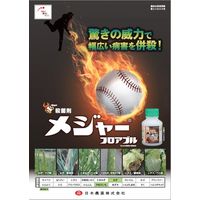日本農薬 メジャーフロアブル 250ml 2057117 1本（直送品）
