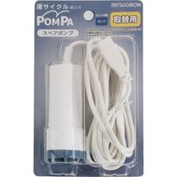 ミツギロン POMPAスペアポンプ BP-63 1個