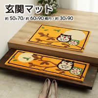 イケヒコ ふくろう 玄関マット 300×900mm 1311170013701 1枚（直送品）