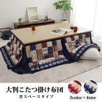 イケヒコ リーチェ こたつ布団 大判省スぺース 1900×2800mm レッド 1171400244721 1枚（直送品）