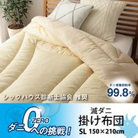 イケヒコ 掛け布団 滅ダニ シングルロング 1500×2100mm - 1202890000000 1枚（直送品）