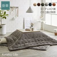 イケヒコ グランド こたつ布団 2050×2450mm ブラウン 1181640060411 1枚（直送品）