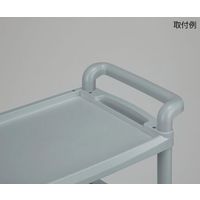 アズワン プラスチックワゴン用取手 奥行455mm用 7-426-02 1台（直送品）