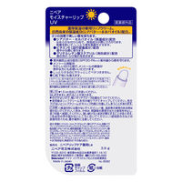 ニベア モイスチャーリップ UV 3.9g SPF20・PA++ 花王