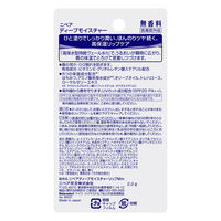 ニベア ディープモイスチャーリップ 無香料 2.2g SPF20・PA++ 花王