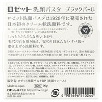 ロゼット 洗顔パスタ ブラックパール 90g