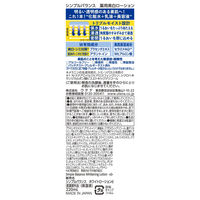 ウテナ シンプルバランス 薬用美白ローション 220mL