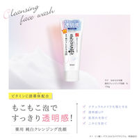 サナ なめらか本舗 薬用クレンジング洗顔 150g 常盤薬品工業