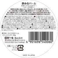ロゼット 夢みるバーム 白泥リフトモイスチャー ローズの香り 90g クレンジング メイク落とし 毛穴 角栓