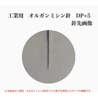 オルガン針 工業用 オルガンミシン針 DP×5 15番手 30本セット dp×5-015 1セット（直送品）