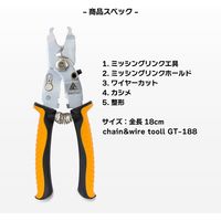 GORIX 多機能ミッシングリンク・ワイヤー工具 GT-188 1個（直送品）