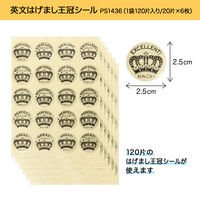 オキナ パリオシール 英文はげまし 王冠 直径25mm PS1436 1袋（120片）