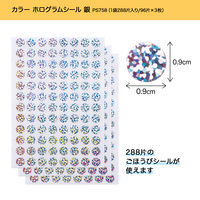 オキナ パリオシール カラーホログラム丸 直径9mm 銀 PS758 1袋（288片）