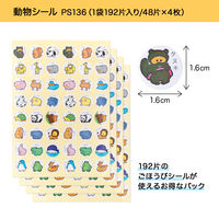 オキナ パリオシール 動物シール PS136 1袋(192片)