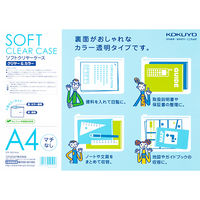 コクヨ ソフトクリヤーケース<クリヤー&カラー>(マチなし クケ-5314LB 1枚