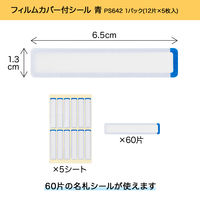 オキナ パリオシール フィルムカバー付名札シール 65×13mm 青 PS642 1袋（60片）