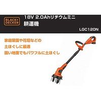 ブラック・アンド・デッカー BLACK&DECKER ミニ耕運機 LGC120N 1台（直送品）