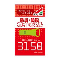 アズワン 防災防犯ホイッスル サイコール ライム 4-7743-05 1個（直送品）