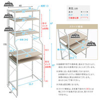 ホームテイスト さわやかな 調節可能スライド棚付きハイタイプデスク 幅600×奥行400×高さ1700mm ホワイトオーク 1台（直送品）
