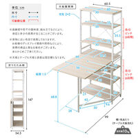 ホームテイスト さわやかな 折りたたみテーブル付キッチンラック 幅605×奥行990×高さ1470mm ホワイトオーク 1台（直送品）