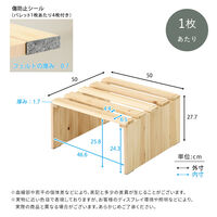 ホームテイスト 天然木 すのこパレットベッド ハイタイプ 幅500×奥行500×高さ277mm ナチュラル 1セット（4枚入）（直送品）