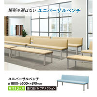 【軒先渡し】Netforce ネットフォース ユニバーサルベンチ ロビーチェア 3人掛け 背付き UB-18B-AW-BE ベージュ 1台（直送品）