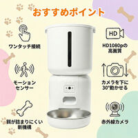 ベストアンサー pet-100-wh 自動給餌器 mogumoguくん アプリ対応 ホワイト 1セット（直送品）
