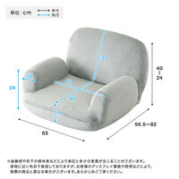 ホームテイスト 【Chammy（チャミー）】 ひじ掛け付き座椅子 幅650×奥行820×高さ400mm ブラウン 1台（直送品）