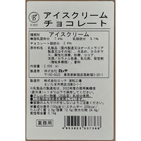 ロッテ [アイス] ベーシック アイスクリームチョコレート 2L×2個 4953823537368 1セット(2L×2個)（直送品）