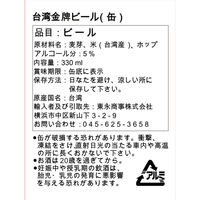 東永商事 台湾金牌ビール(缶) 330ml 4711588341053 1個(330ml)（直送品）