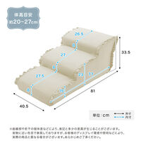ホームテイスト 【Chammy（チャミー）】 フリル付きベロアペットステップ 3段 幅405×奥行810×高さ335mm ベージュ 1台（直送品）
