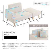 ホームテイスト 【Chammy（チャミー）】 ソファ＆オットマンセット 幅900×奥行700×高さ700mm アイボリー(右) 1台（直送品）