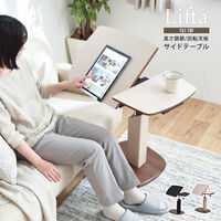 【軒先渡し】B.Bファニシング Lifta チルトトップ 回転天板 昇降サイドテーブル 幅700×奥行395×高さ630mm IVR 1台（直送品）