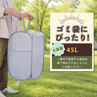 アストロ 携帯トラッシュボックス メッシュ 45L用 グレー 730-82 1個（直送品）