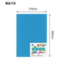 エヒメ紙工 色画用紙 八切あお YIG8-B 1セット(1冊×10)（直送品）