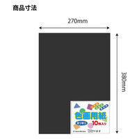 エヒメ紙工 色画用紙 八切くろ YIG8-BL 1セット(1冊×10)（直送品）