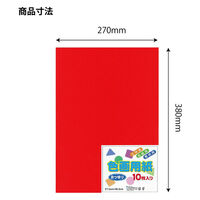 エヒメ紙工 色画用紙 八切あか YIG8-R 1セット(1冊×10)（直送品）